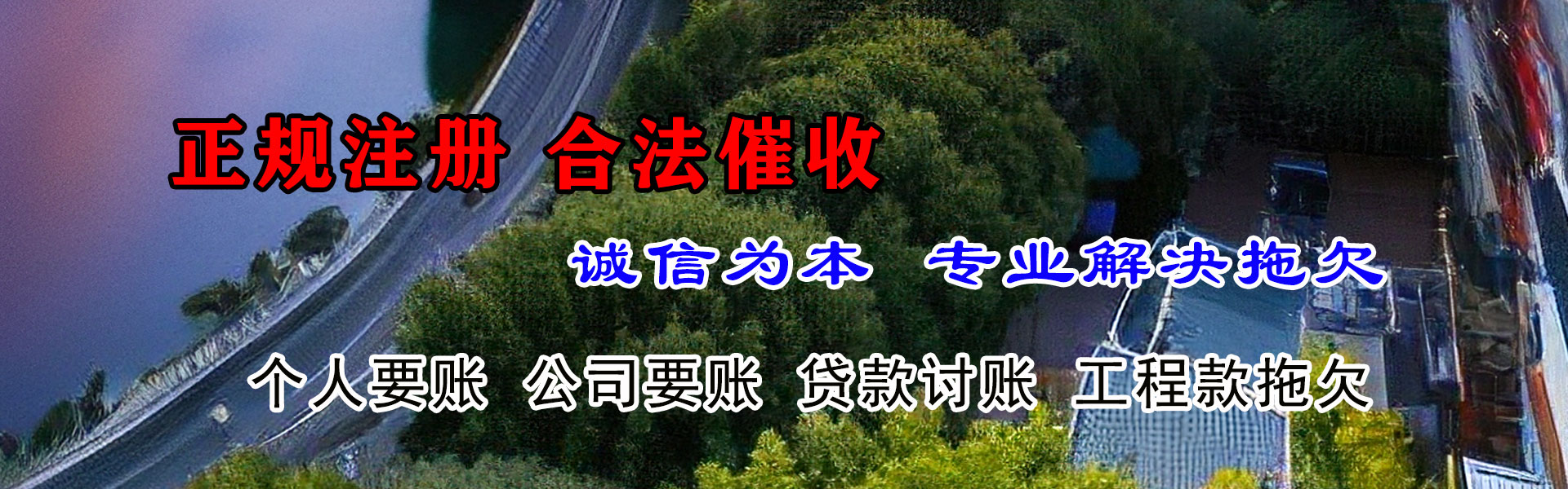 石台收账公司